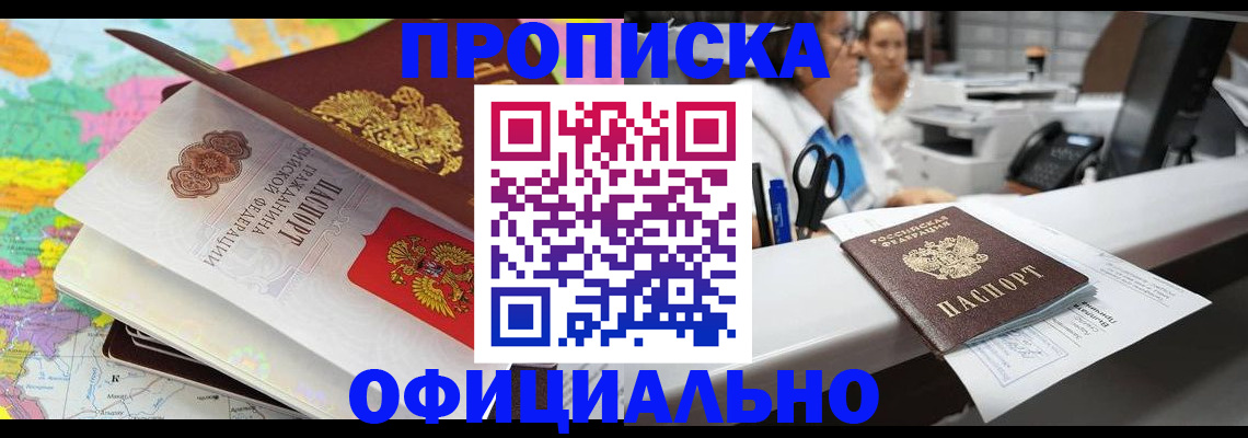 временная прописка в Алапаевске