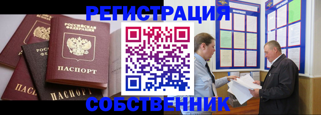 прописка в Алапаевске