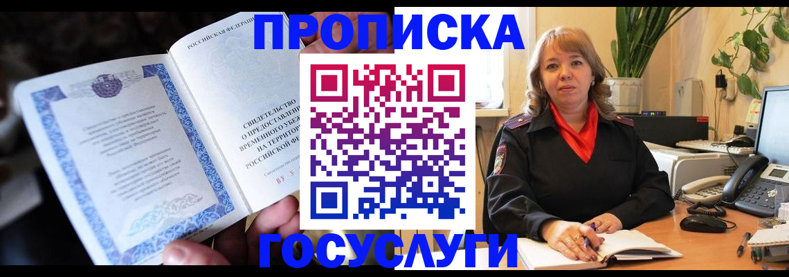 временная регистрация в Алапаевске